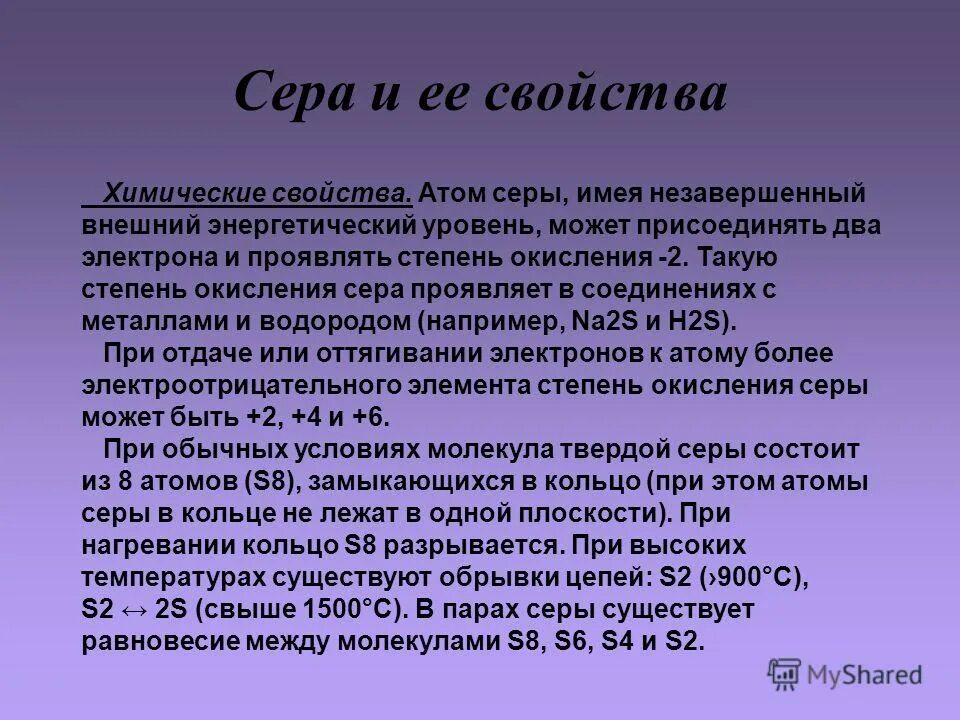 Презентация сера химия