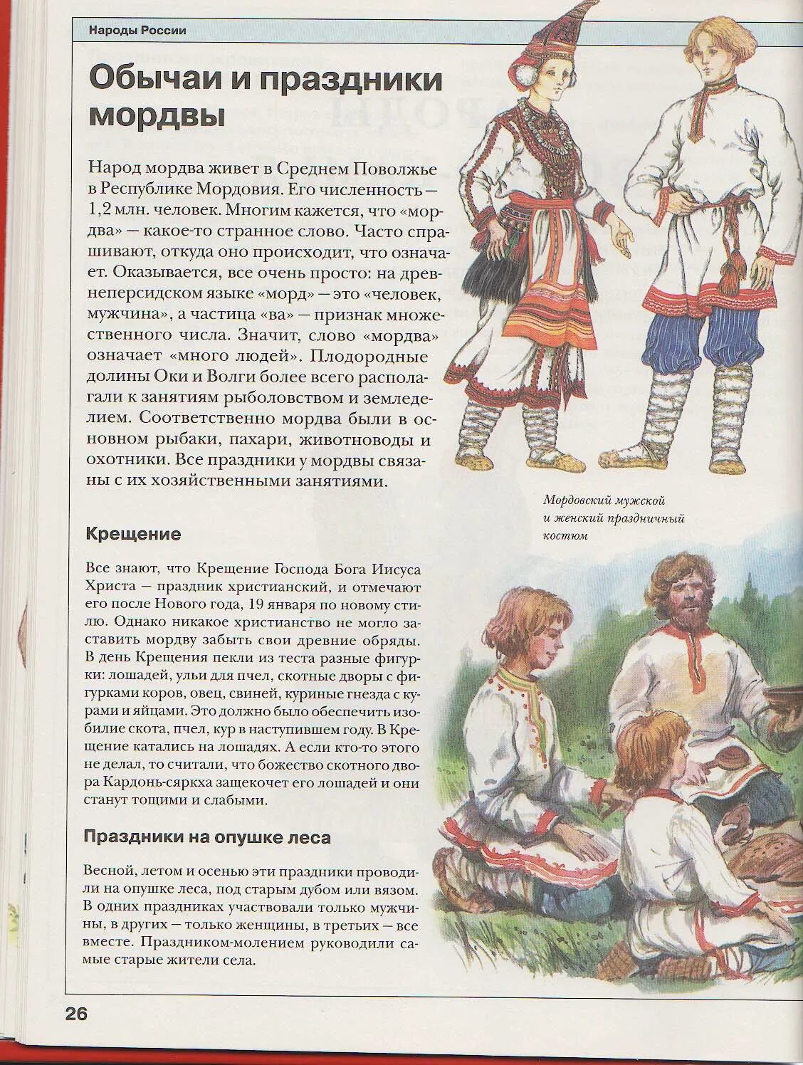 Традиции народа проживающего на территории россии. Народы России. Обычаи народов России. Народы России и их традиции. Народы России их традиции обычаи праздники.