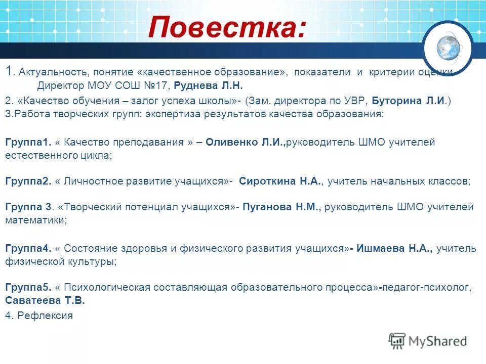актуальные понятия это. критерии директора школы. оценочные критерии работы руководителя. структура документа кадровой политики. параметры оценки деятельности.