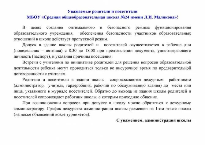 Анализ родителей в школе. Документ для входа в школу для родителей.