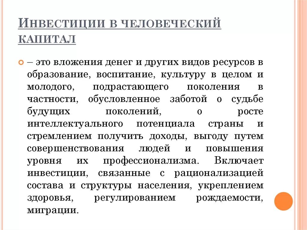 Инвестиции в человеческий капитал. Вложения в человеческий капитал. Инвестиции в человеческий капитал примеры. Издержки инвестирования в человеческий капитал. Цели человеческого капитала