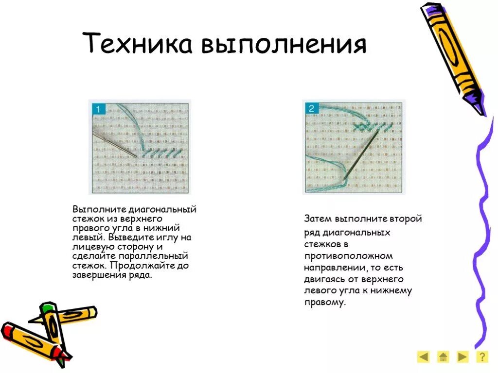 Проект по технологии вышивка крестиком. Технология выполнения вышивки. вышивание крестиком презентация. технология вышивка для презентаций. проект вышивка крестиком по технологии.