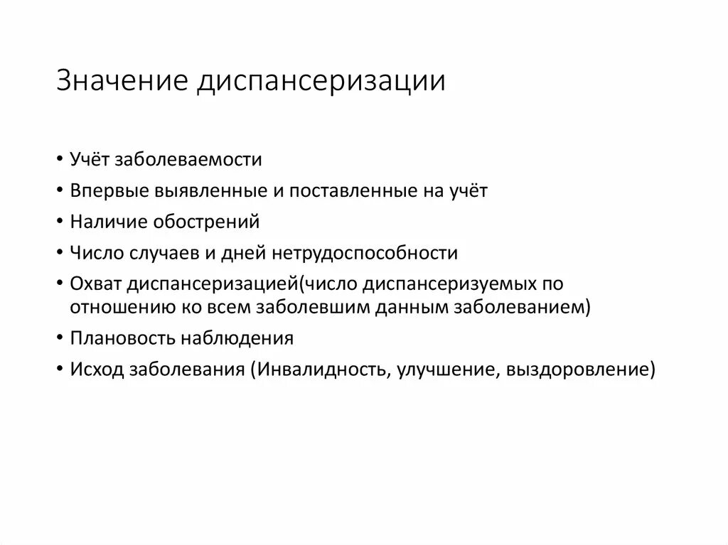 Что значит диспансерный учет. Значение диспансеризации. О значении диспансеризации населения. Важность диспансеризации населения. Цели и задачи диспансеризации населения.