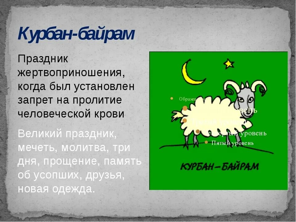 Байрам как переводится. Исламский праздник курбан-байрам. с праздником курбан байрам. с праздником курбан байран. праздник курбан байрам у татар.
