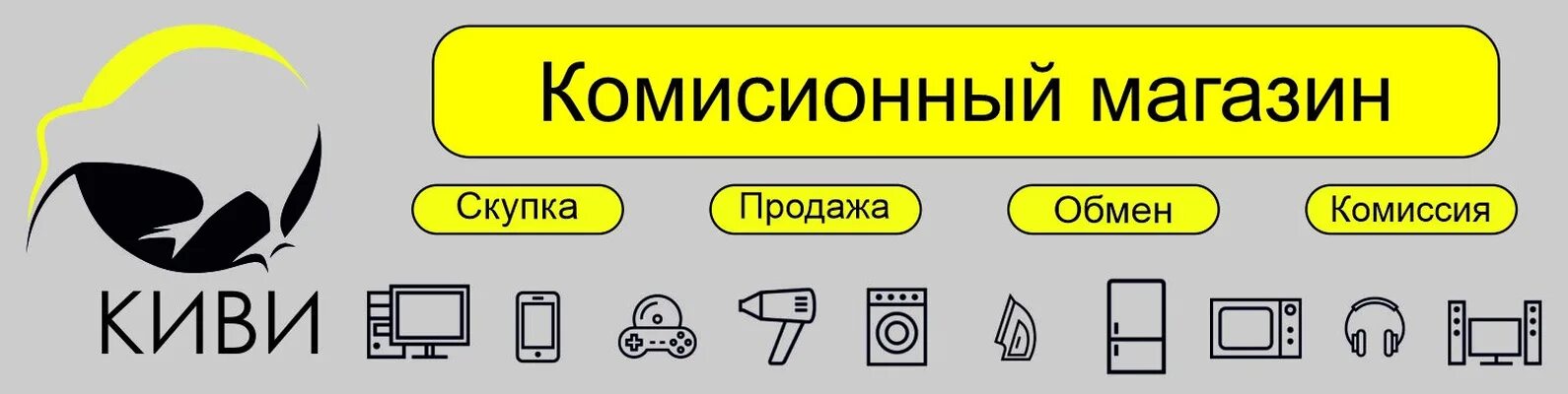 Комиссионный магазин метро. Комиссионный магазин баннер. Макет комиссионка. Комиссионный название. Обложка для ВК комиссионка техника.