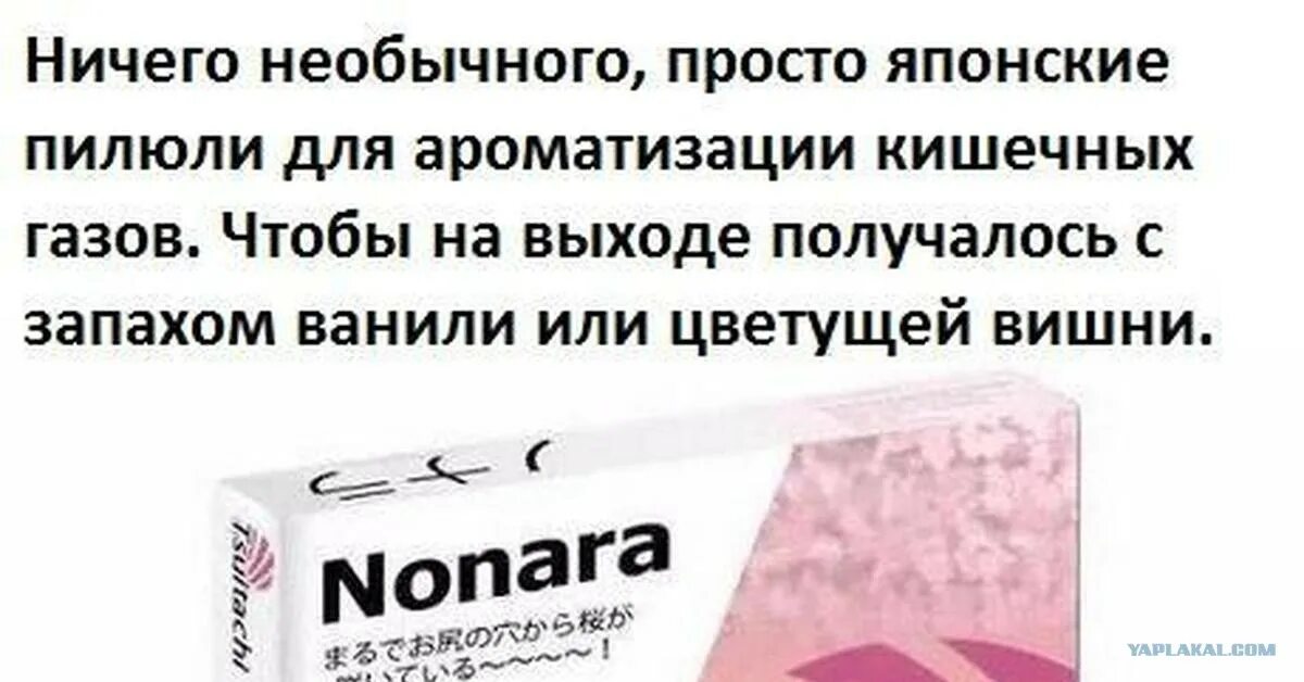 Японские таблетки для ароматизации кишечных газов. Таблетки для пуканья с ароматом. Таблетки чтоб пукать ароматами.