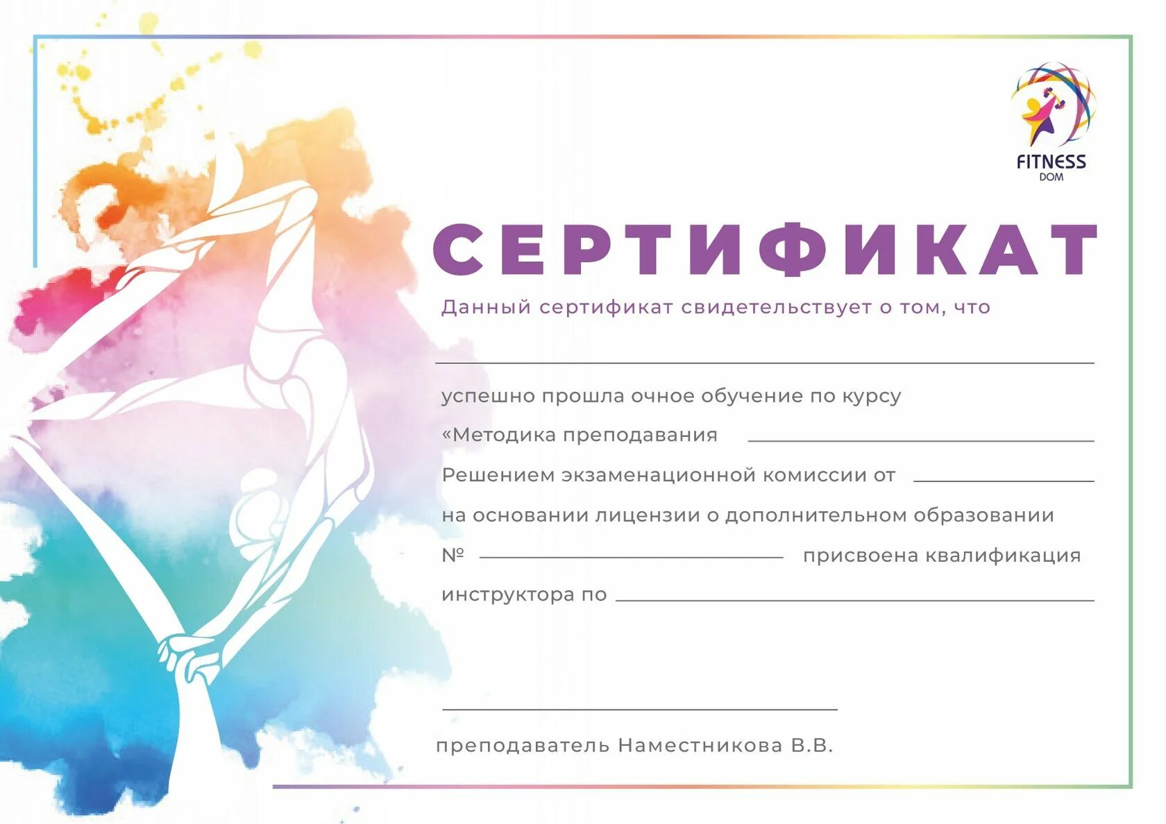 Сертификат спортивный. Сертификат тренера по художественной гимнастике. Сертификат образец. Сертификат макет. Сертификат об обучении шаблон