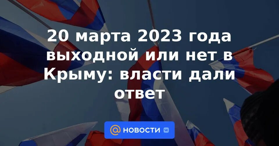 Отзывы крым 2023 год. Праздники в 2023 в Крыму. Выходные в марте в Крыму. Выходные в марте 2023 года в Крыму.