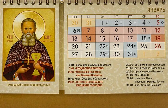 Календарь святых