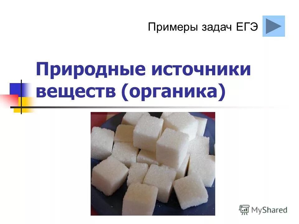 природные искусственные и синтетические органические вещества. источники вещества примеры. источники вещества примеры. основные источники получения лекарственных веществ. классификация веществ по происхождению органическая химия.