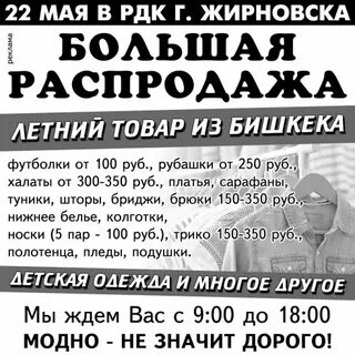 Объявления г жирновск
