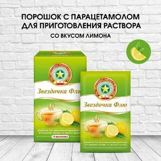 Порошок флю
