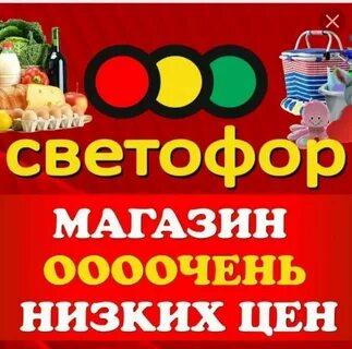 Светофор поступление товаров