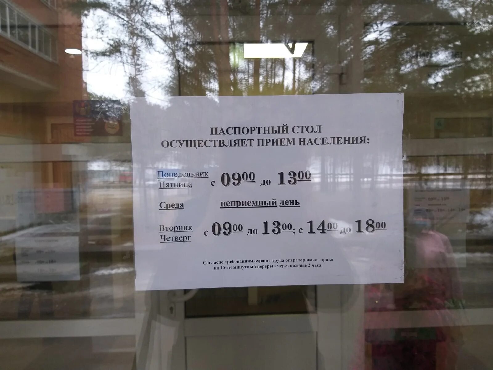 Паспортный стол псков некрасова 45. Паспортный стол. Паспортный стол Бор. Расписание паспортного стола Сосновый Бор. Паспортный стол Ленинградская 2.