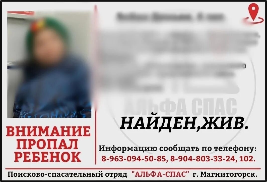 Верстов учатся ли дети сегодня в магнитогорске. Магнитогорск Альфа спас. Мальчик 9 лет разыскивается. Пропал ребёнок в Магнитогорске в 2023 года.