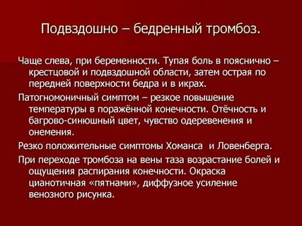 Температура при тромбе