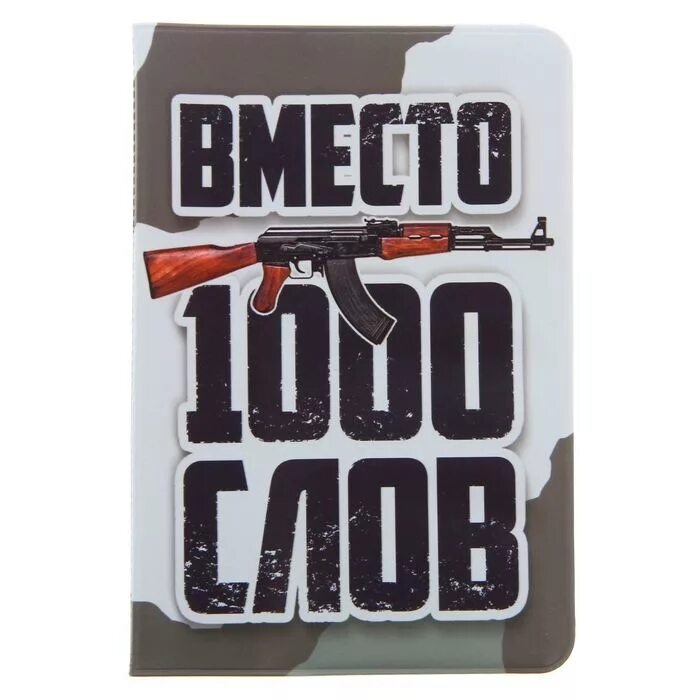 Вместо тысячи слов десять тысяч слов. Вместо 1000 слов. 1000 Слов обложка. Вместо тысячи слов. Вместо тысячи слов картинка.