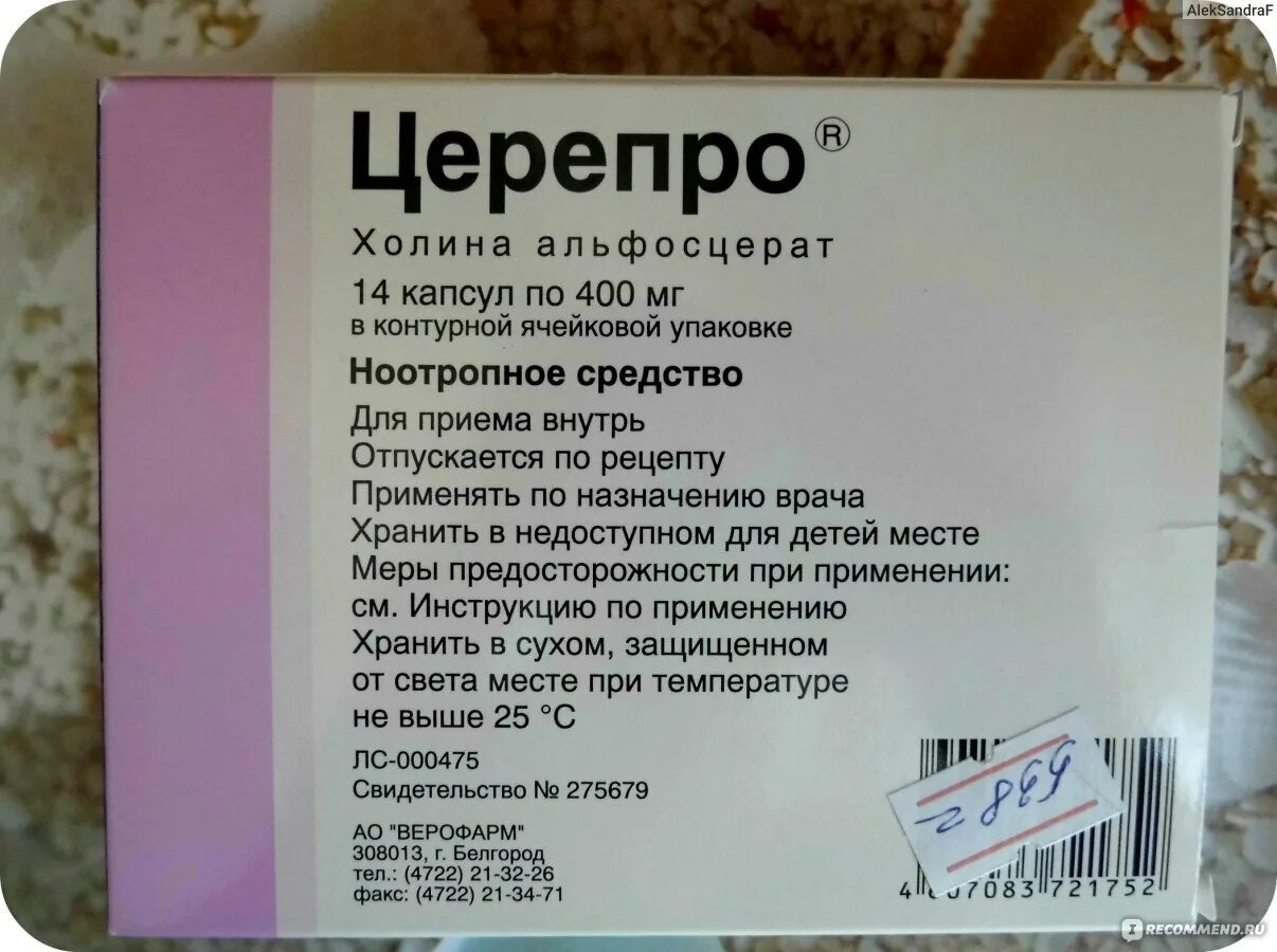 Холина альфосцерат Церепро. Церепро 800. Церепро 400 мг ампулы. Церепро капс. 400мг №28. Церепро 400 купить