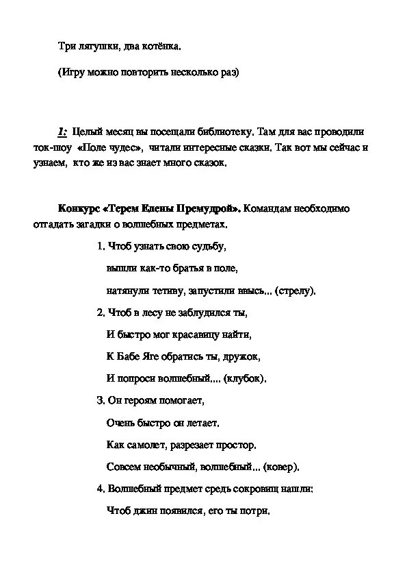 Сценка для закрытия. Закрытие лагеря сценарий. Сценка в лагерь. Сценка на закрытие лагеря. Сценки в лагере