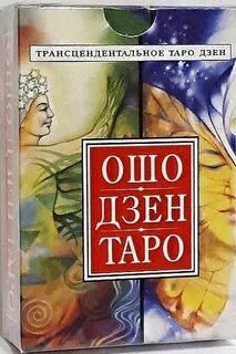 Дзен таро расклады читать на отношения