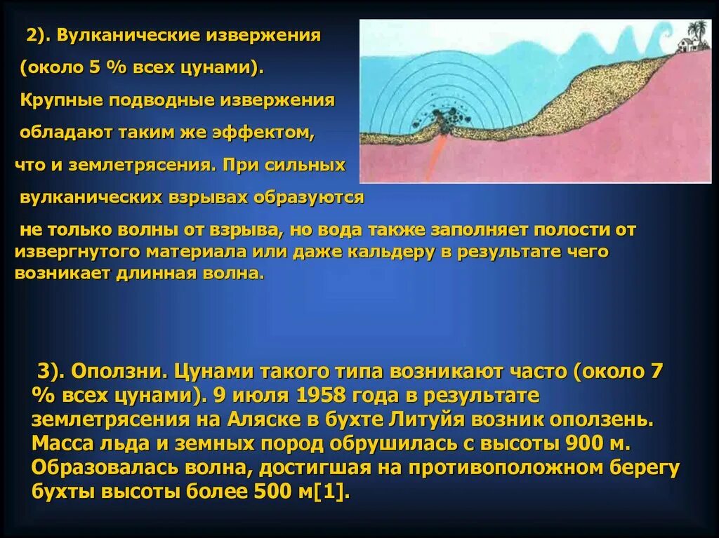 В результате чего возникают цунами. Цунами презентация. причины возникновения цунами. презентация по цунами. землетрясение презентация.