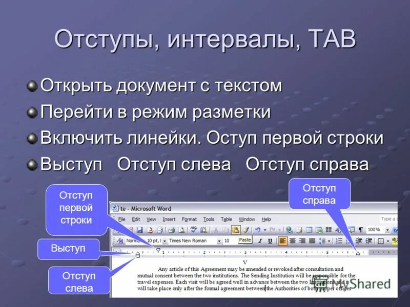 Строка 1400. Отступ первой строки. Отступ первой строки абзаца. Отступ первой строки первого абзаца. Отступ абзаца слева.