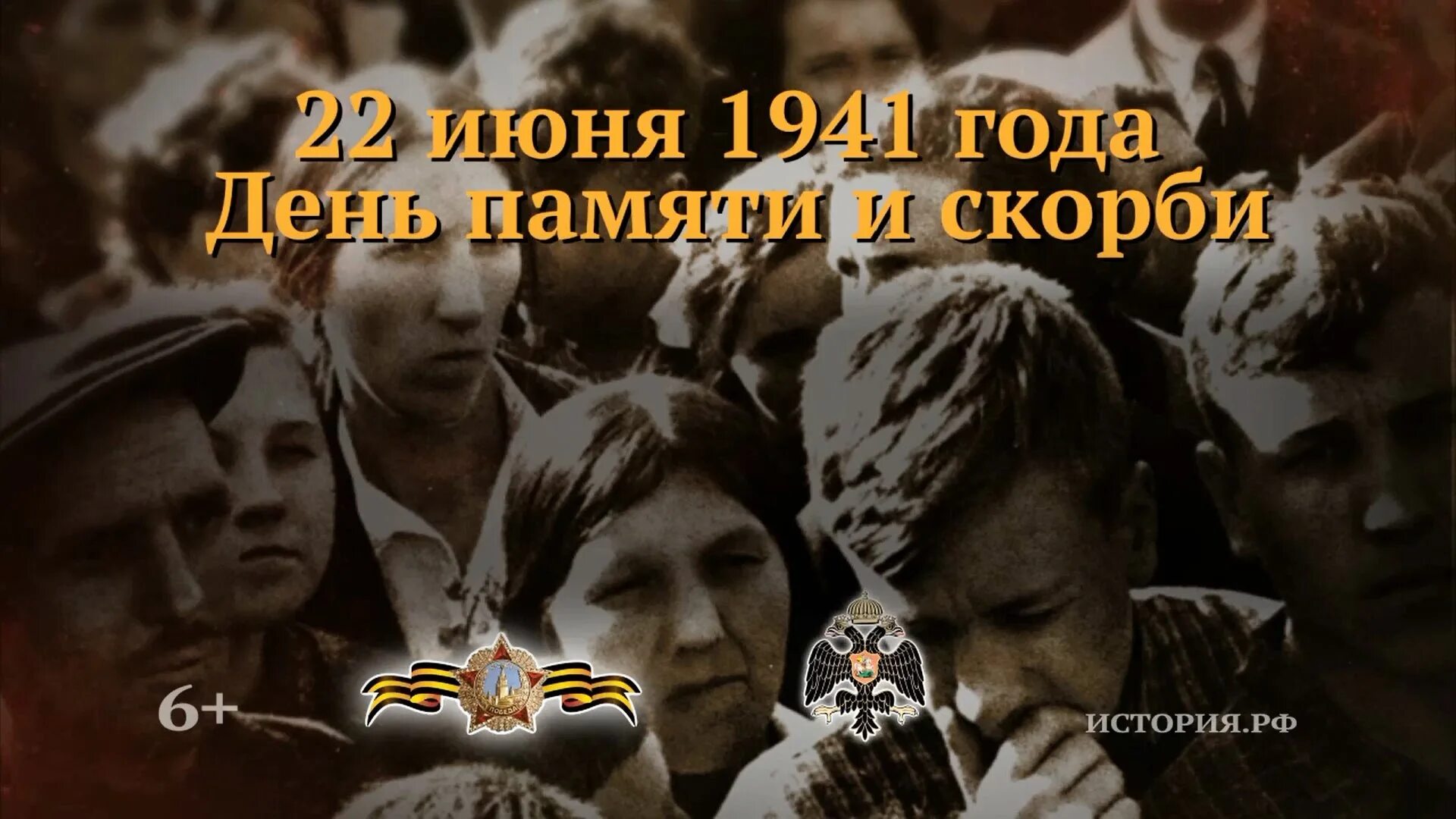 Памяти 22 июня 1941. 22 Июня 1941. 22 Июня день памяти. День скорби 22 июня. День в истории 22 июня 1941.