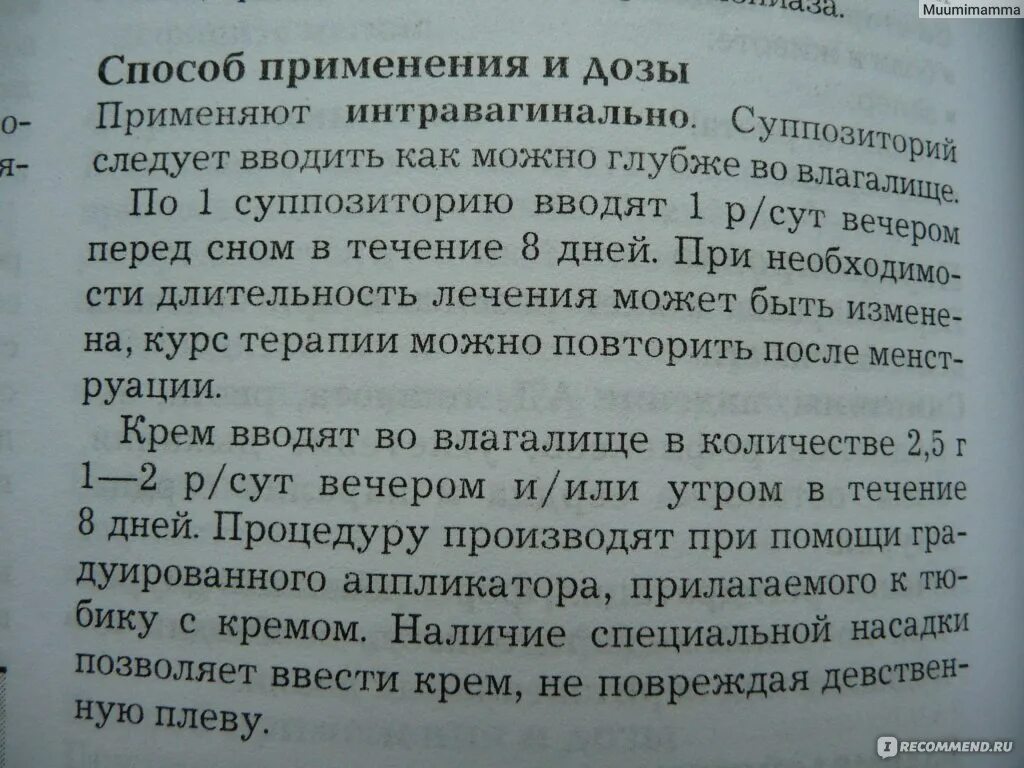 Что значит свечи интравагинальные. Свечи от уреаплазмы для женщин. интравагинальный способ применения. вагинальные свечи способ применения. значение интравагинальное применение.