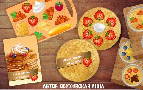 Игра блины на масленицу для детей