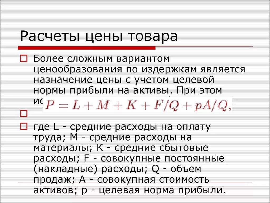 Как правильно рассчитать цену