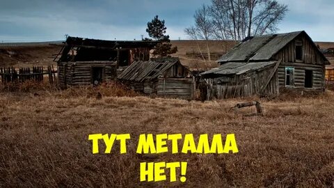 Заброшенная деревня легендарные сундуки