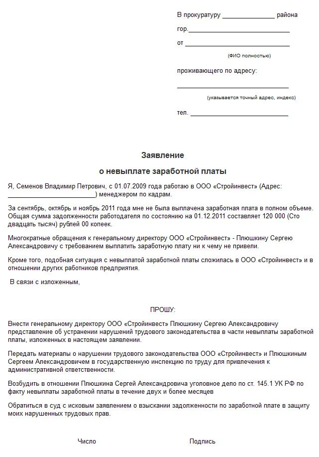 Как писать заявление в прокуратуру шаблон. Форма Бланка заявления в прокуратуру. Заявление жалоба в прокуратуру образец. В какой форме написать заявление в прокуратуру образец. Результаты обращения в прокуратуру