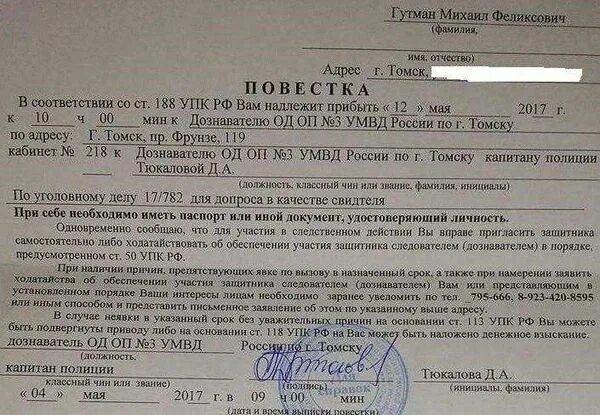 Повестка о вызове к следователю. Опрос дознавателем. Работник дознания. Опрос дознавателем. Повестка о вызове в полицию.