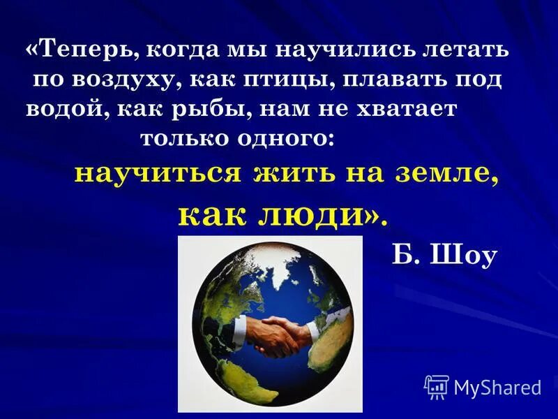 теперь когда мы научились летать по воздуху как птицы плавать как. теперь когда мы научились летать по воздуху как птицы плавать. теперь когда мы научились летать. теперь когда мы научились летать. теперь когда мы научились летать как птицы.