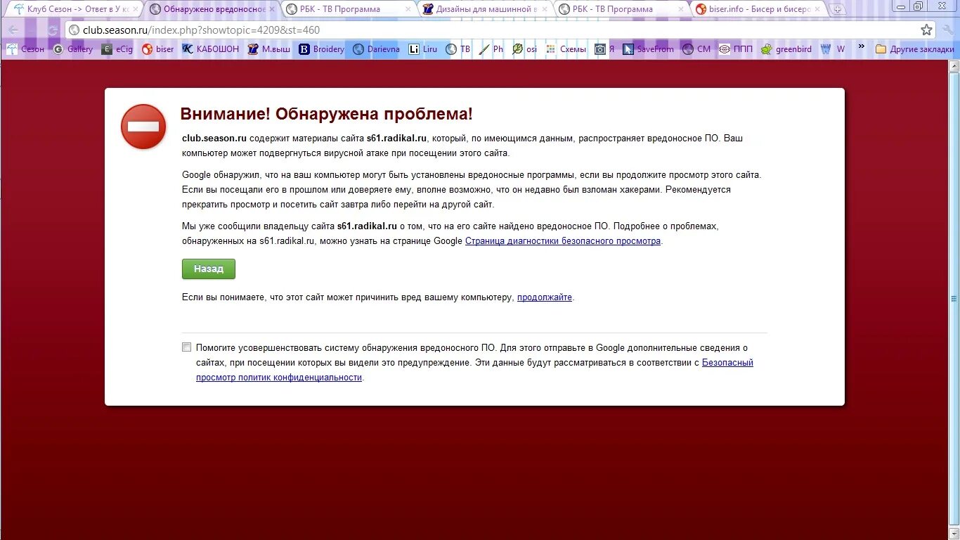 Форум через. Обнаружено вредоносное по. Вредоносный файл. Скрин вредоносный сайт. Как выглядят вредоносные ссылки.