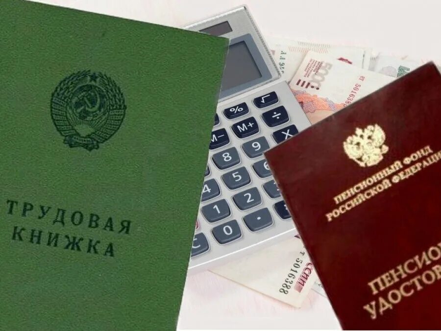 1300 пенсии. Трудовая книжка и деньги. 1300 пенсии. Пенсионная книжка. 1300 пенсии.