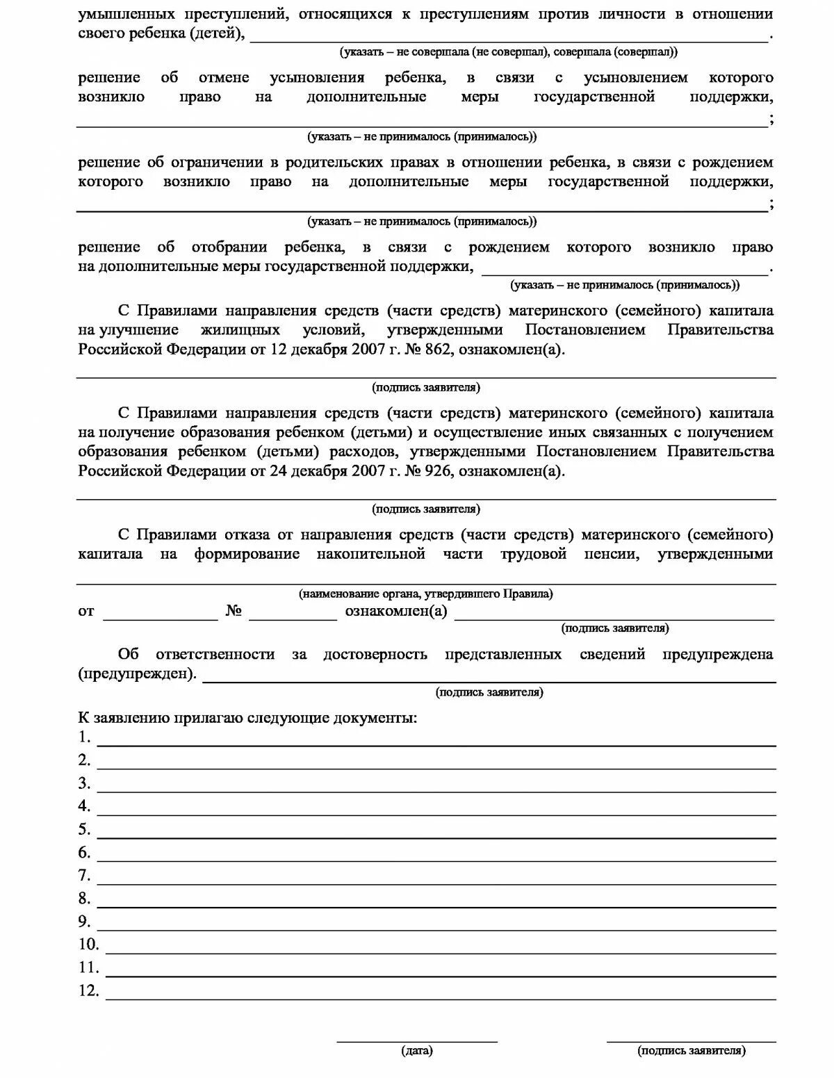 Заявление на распоряжение материнским капиталом. Заявление на распоряжение материнским капиталом образец. Заявление на распоряжение материнским капиталом через МФЦ. Документы в МФЦ для распоряжения материнским капиталом. Документы на распоряжение материнским капиталом