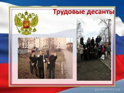 Конспект трудового десанта