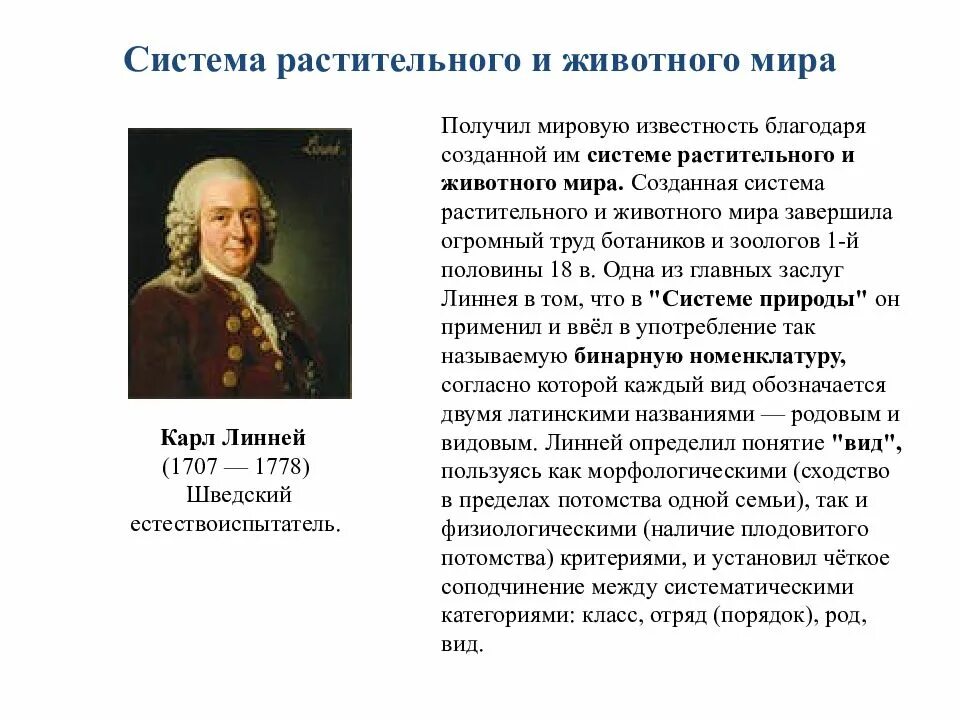 Сообщение про ученого 5 класс. Великие естествоиспытатели. сообщение о ученом который внес вклад в биологию. естествоиспытатели их достижения и открытия. ученый который внес вклад в биологию сообщение кратко.