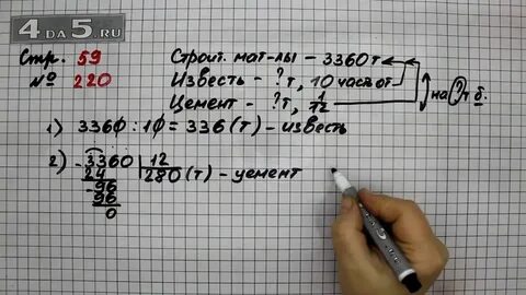 С 59 номер 220