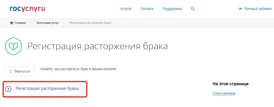 Как подать на госуслугах на расторжение брака. Госуслуги развод. Расторжение брака через госуслуги. Заявление на развод через госуслуги. Расторжение брака на госуслугах.