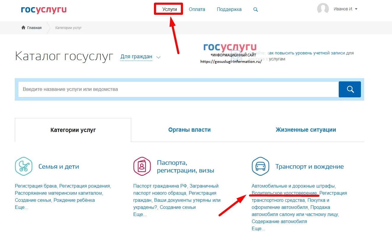 Госуслуги запись. Категории услуг на госуслугах. Запись на экзамен через госуслуги. Госуслуги каталог.