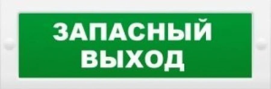 Табло м 12. Молния-12 выход оповещатель охранно-пожарный световой табло. табло молния-12в &quot;выход&quot;. оповещатель выход световой 12в молния. молния-24 &quot;выход&quot;.