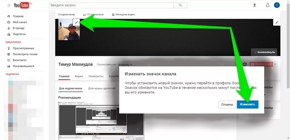 Добавить канал. Как добавить канал на ютубе. Как добавить шапку на ютуб. Как добавить фото на ютуб канал.