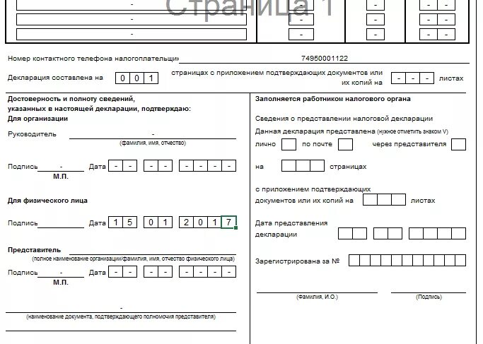 Бланки нулевой декларации. Единая упрощенная декларация для ИП на осно нулевая. 1151085 Единая упрощенная налоговая декларация образец заполнения. Единая упрощенная декларация для ИП на УСН. Пример заполнения Единой налоговой декларации для ИП.