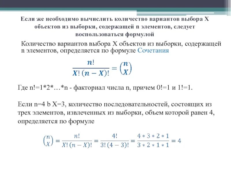 Как вычислить количество вариантов. Количество вариантов выбора. Как рассчитать количество вариантов. Как посчитать все возможные варианты.