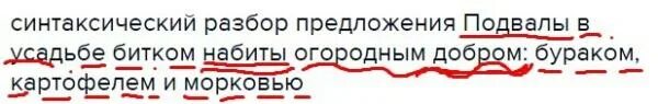 Схема разбора предложения. Разбор предложения. Подвалы в усадьбе битком набили огородным добром. План синтаксического разбора предложения 6 класс. От него в земле остались заброшенные подвалы синтаксический разбор. Синтаксический разбор предложения веранды