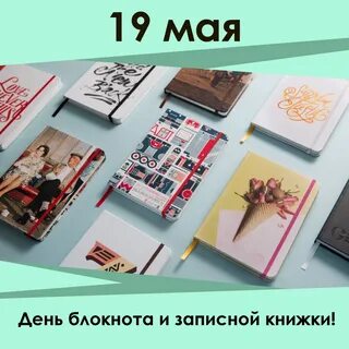 День блокнота