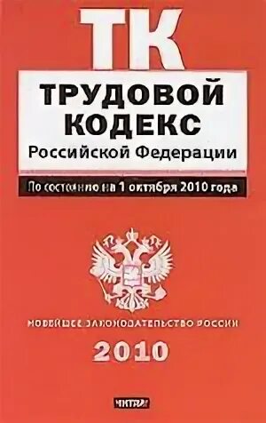 Уголовный кодекс 2001