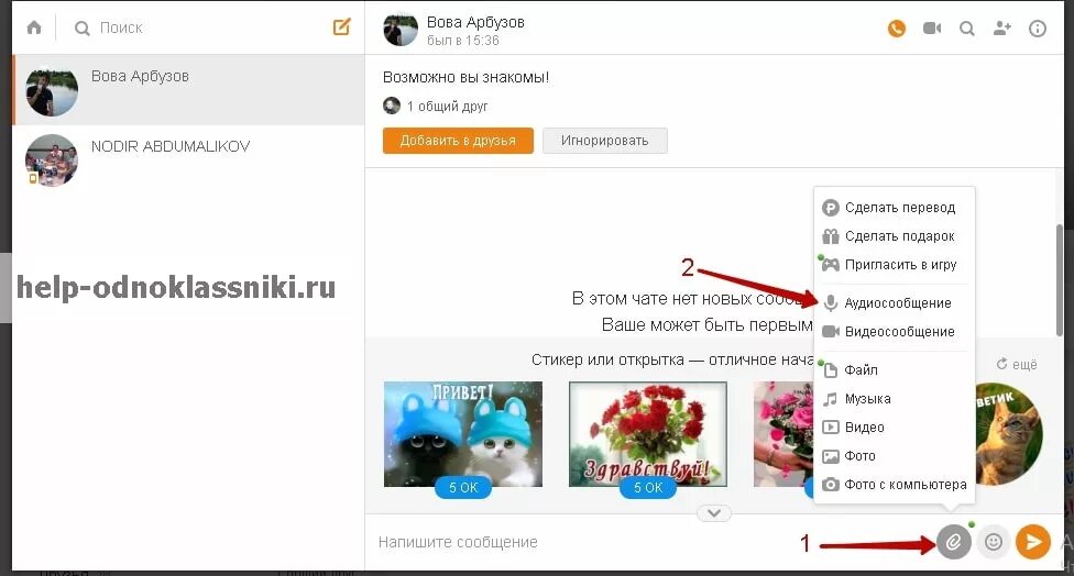 Мини отправить сообщение голосовое. В Одноклассниках голосовое сообщение. Как отправить голосовое сообщение в Одноклассниках. Как установить голосовые сообщения в Одноклассниках. Как в Одноклассниках сделать голосовое сообщение.